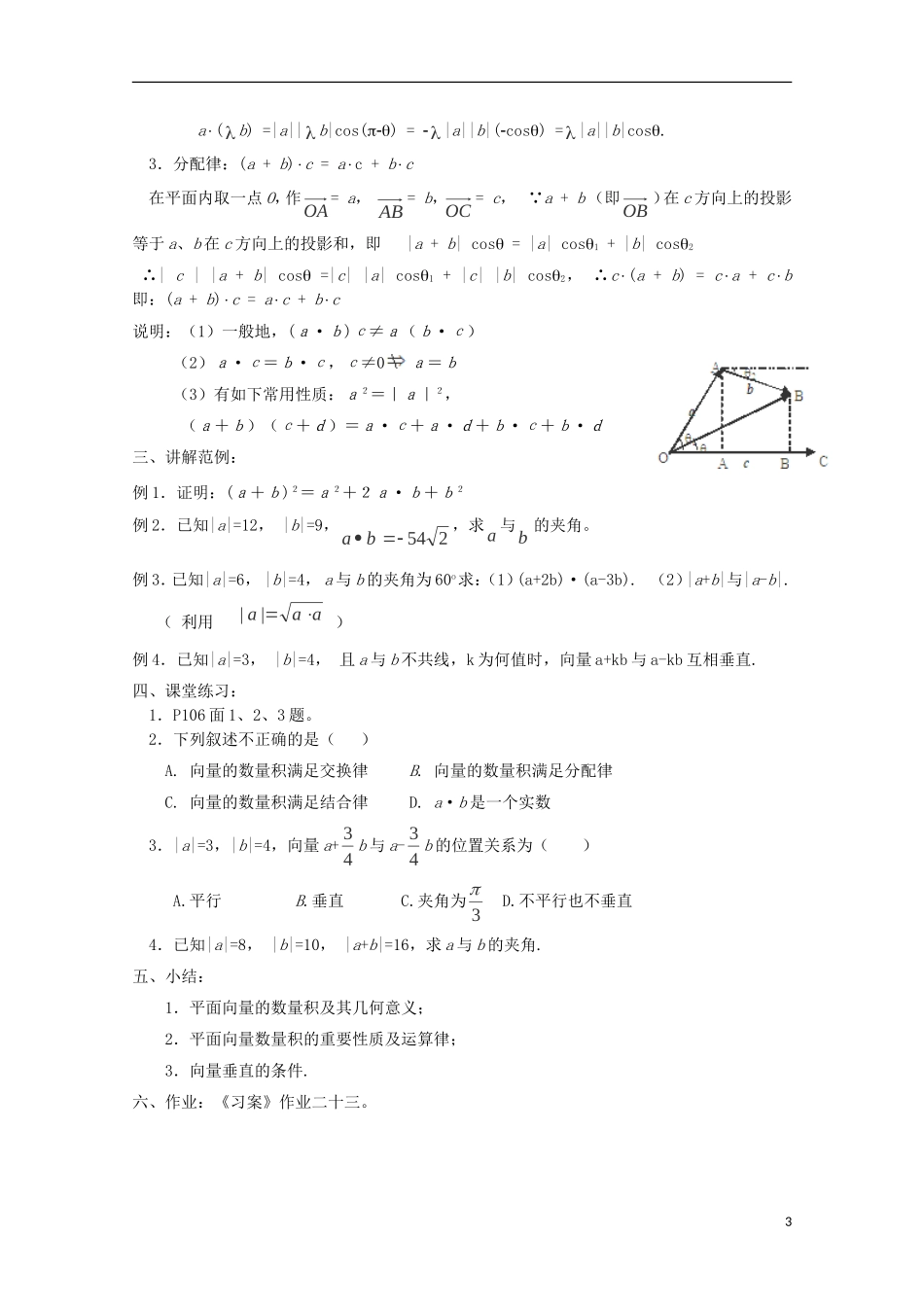 （2014最新）高中数学 2.4.1平面向量的数量积的物理背景及其含义教案 新人教A版必修4_第3页