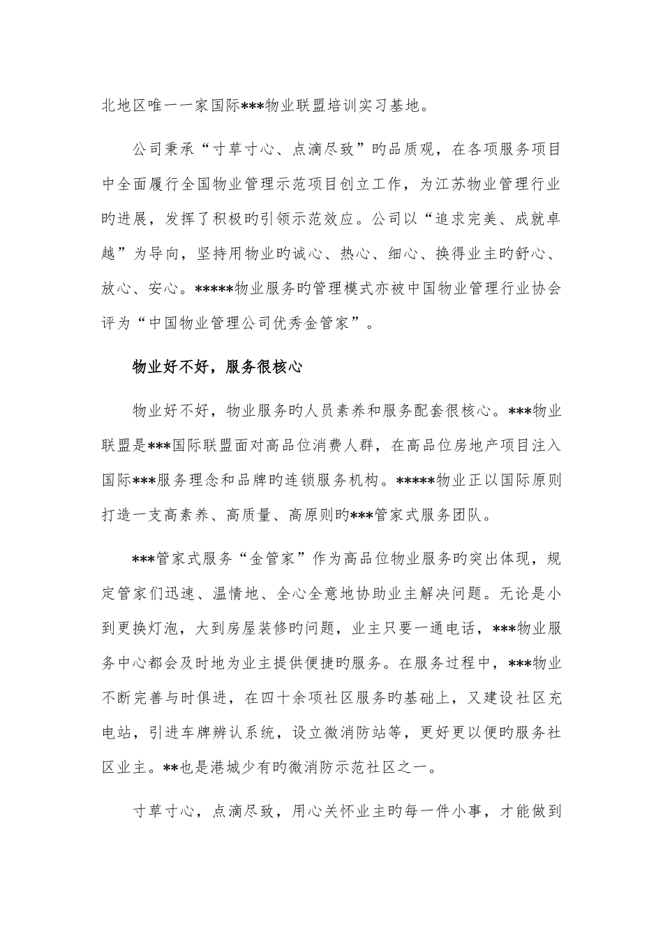 房地产物业服务推广软文_第2页