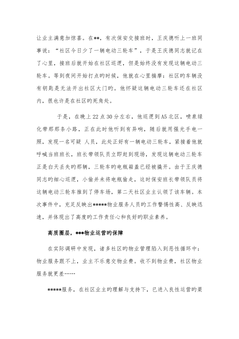 房地产物业服务推广软文_第3页