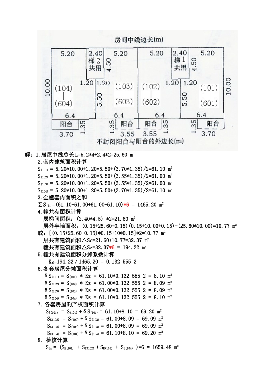 房地产测量部分作业参考答案_第3页