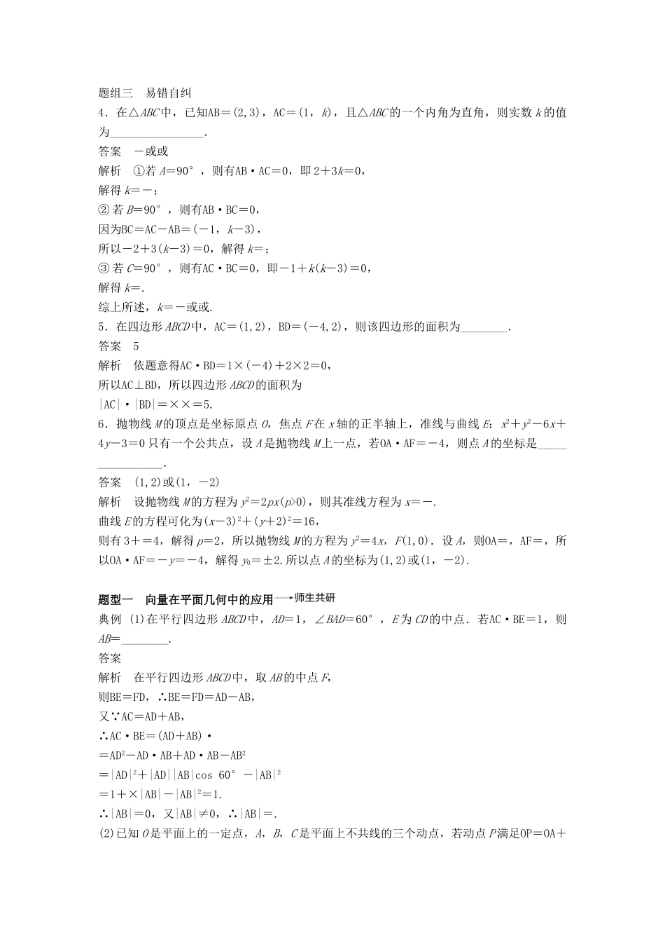 高考数学大一轮复习 第五章 平面向量 5.4 平面向量应用举例学案 理 北师大版-北师大版高三全册数学学案_第3页