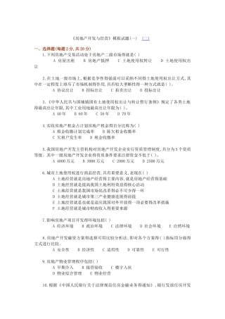 房地产模拟题
