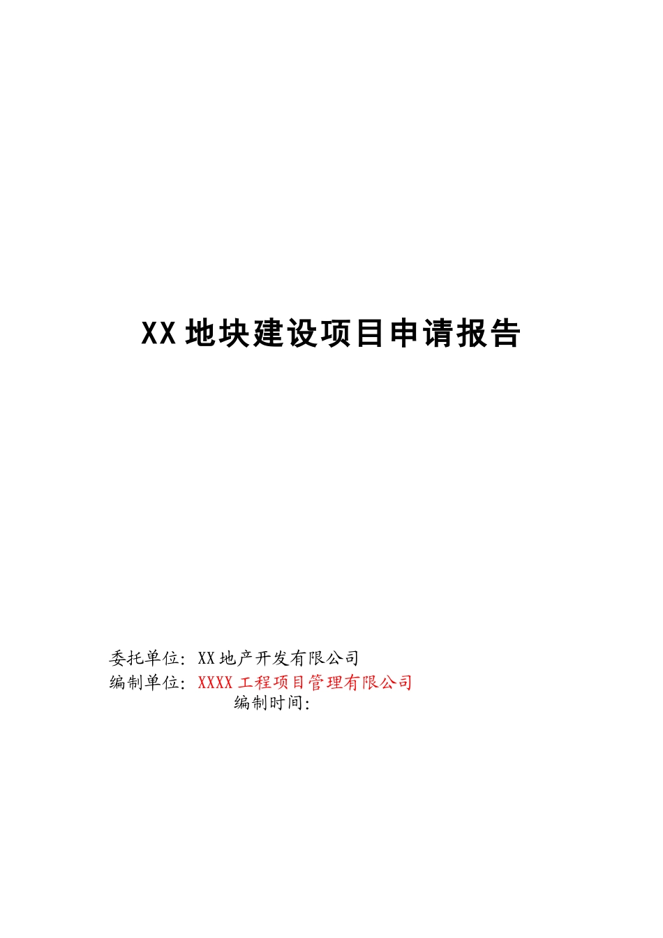 房地产瑞安市汀田镇文华路h、j、s地块旧村改造项目可行性研究报告书_第1页