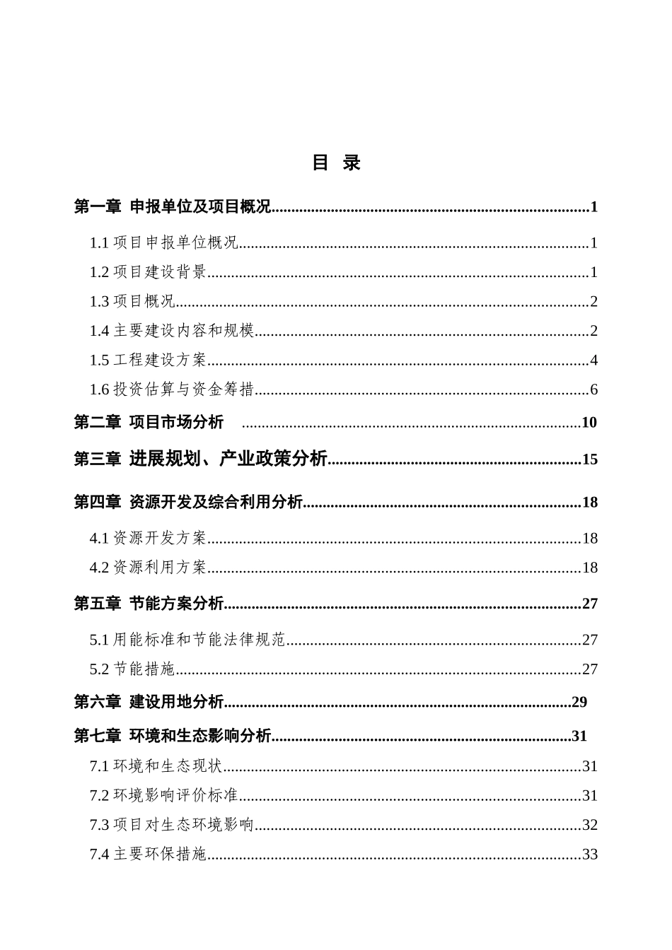 房地产瑞安市汀田镇文华路h、j、s地块旧村改造项目可行性研究报告书_第2页