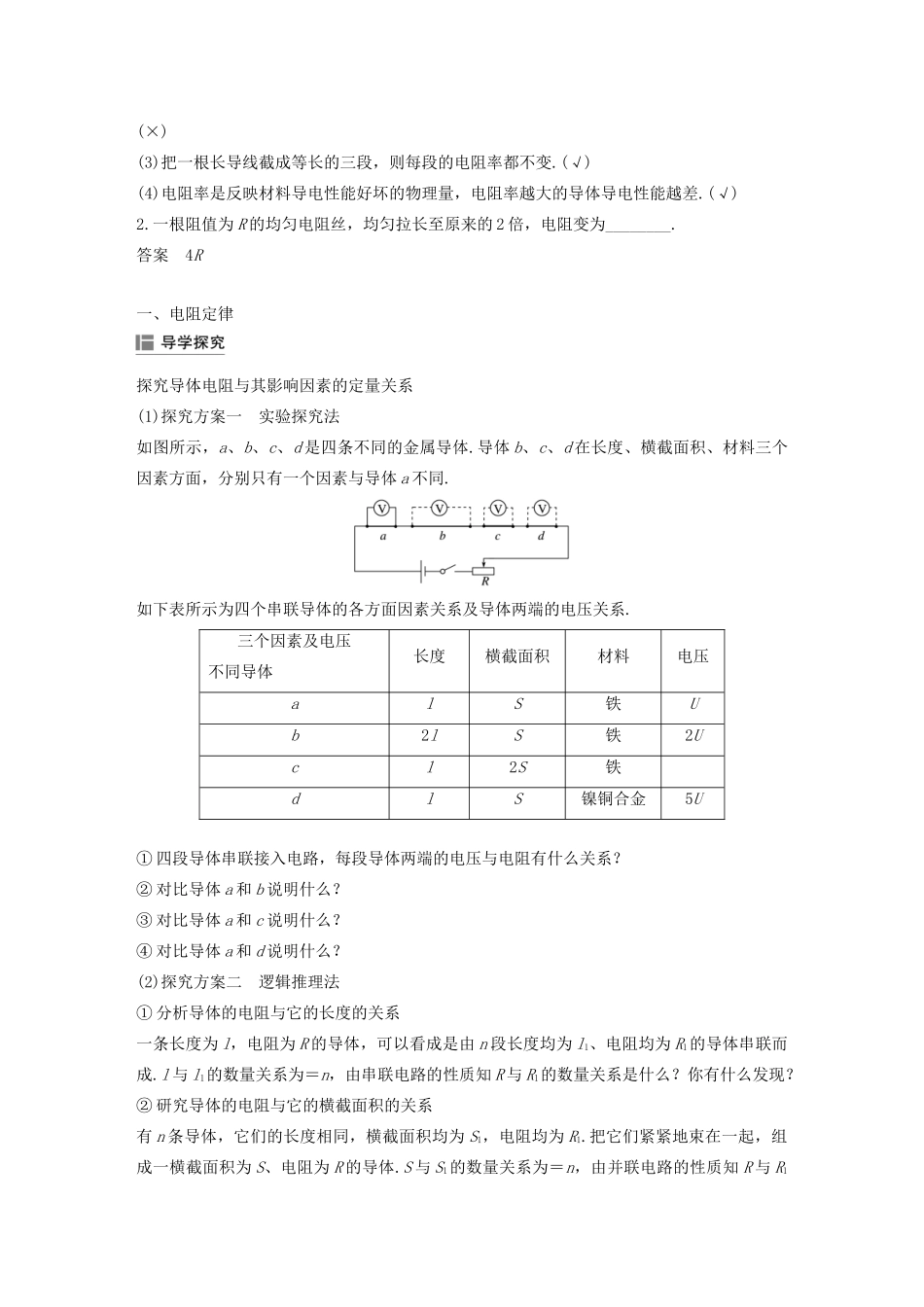 高考物理 主题2 电路及其应用 6 导体的电阻学案（必修3）-人教版高三必修3物理学案_第2页