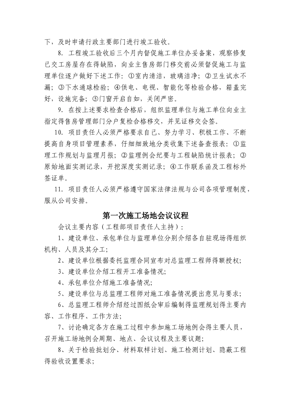 房地产甲方代表常用与管理_第3页