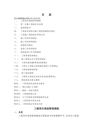 房地产甲方代表常用与管理