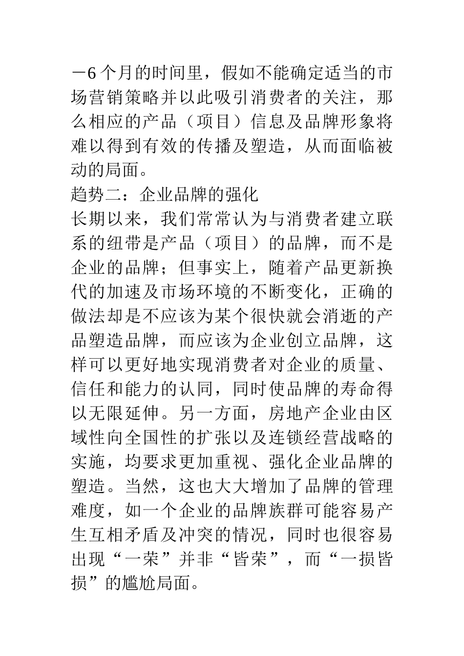房地产经营管理案例大学论文_第2页