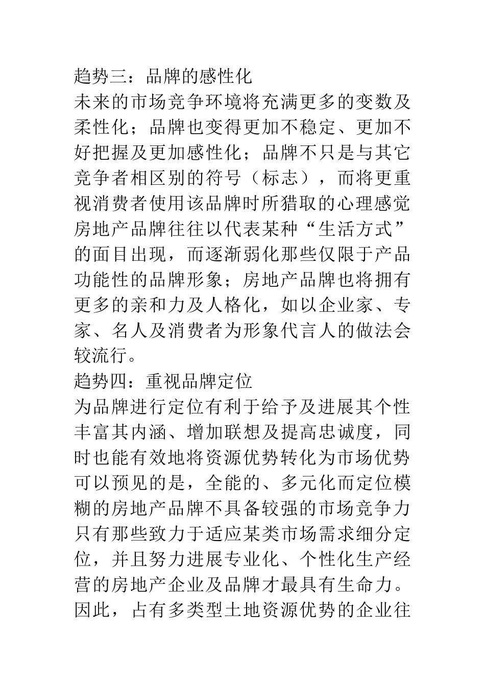 房地产经营管理案例大学论文_第3页