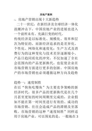房地产经营管理案例大学论文