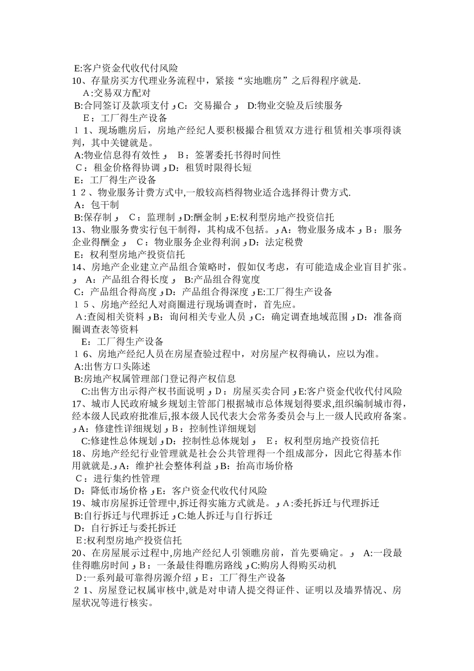 房地产经纪人房地产经纪相关知识：信托和房地产信托考试试题_第2页