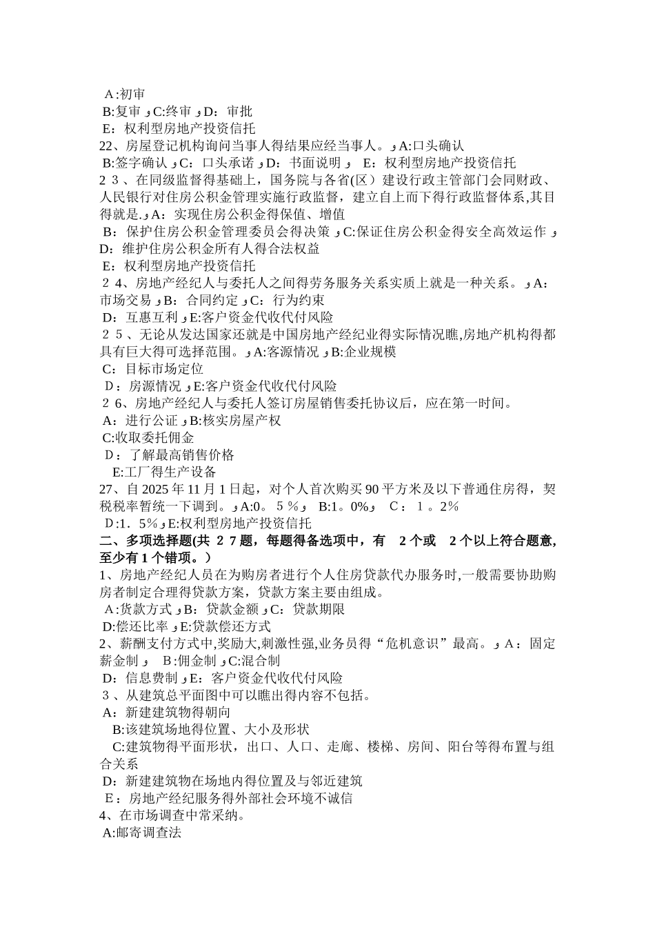 房地产经纪人房地产经纪相关知识：信托和房地产信托考试试题_第3页
