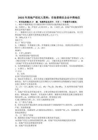 房地产经纪人房地产经纪相关知识：信托和房地产信托考试试题