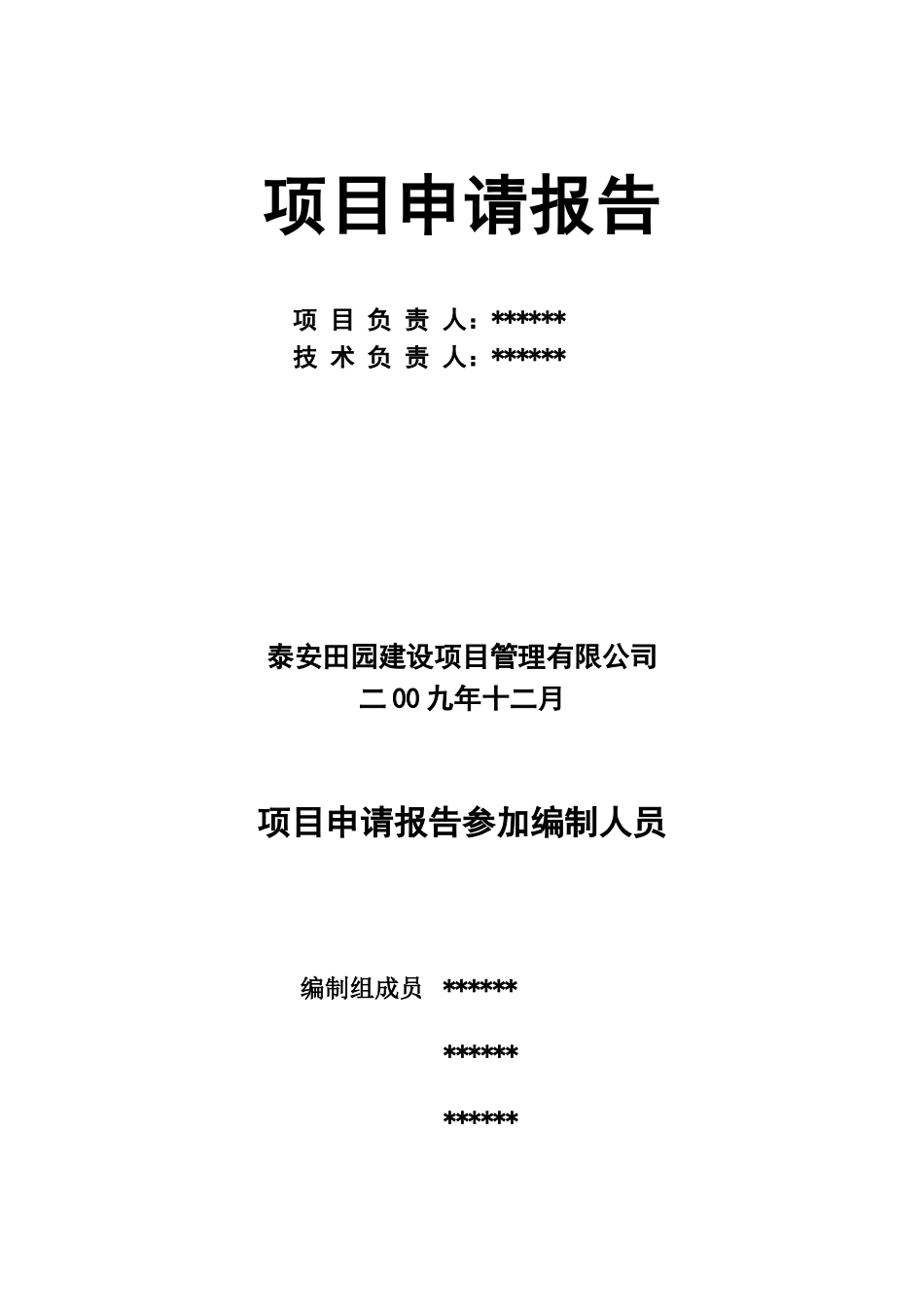 房地产精品资料之某商住广场开发建设项目可行性研究报告暨可行性研究报告完整word版_第3页