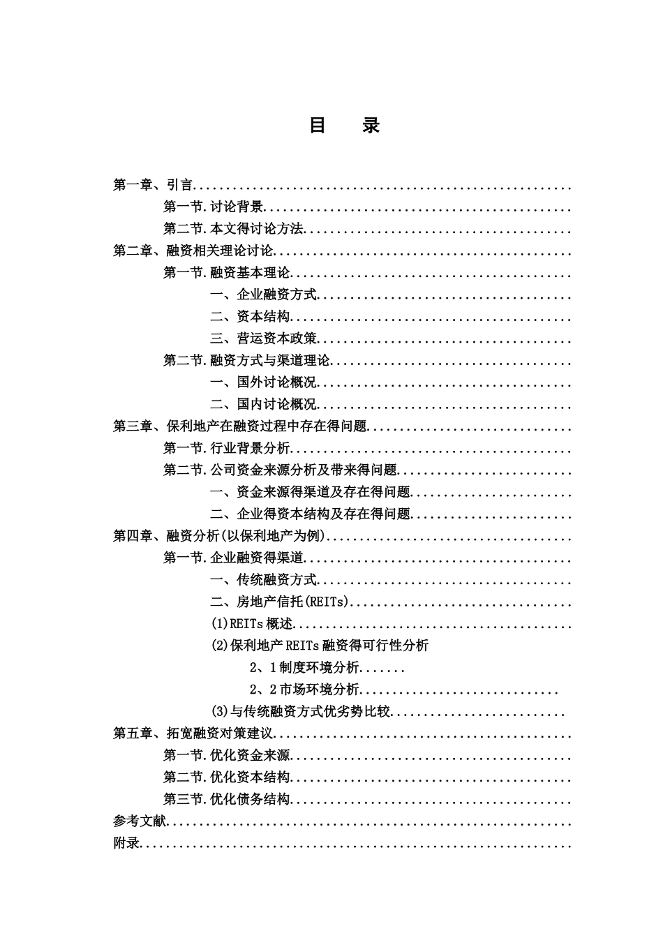 房地产现况浅析_第3页