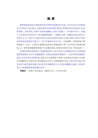 房地产现况浅析