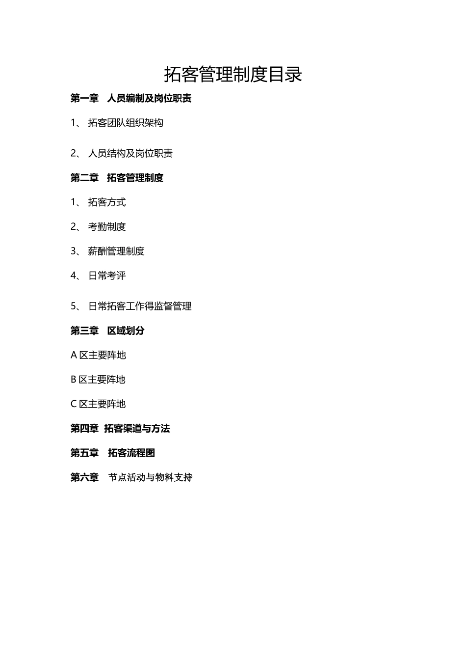 房地产楼盘拓客全方案_第2页