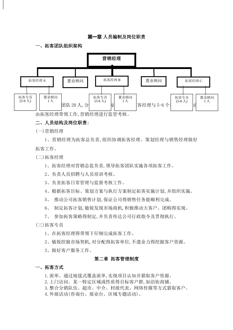 房地产楼盘拓客全方案_第3页