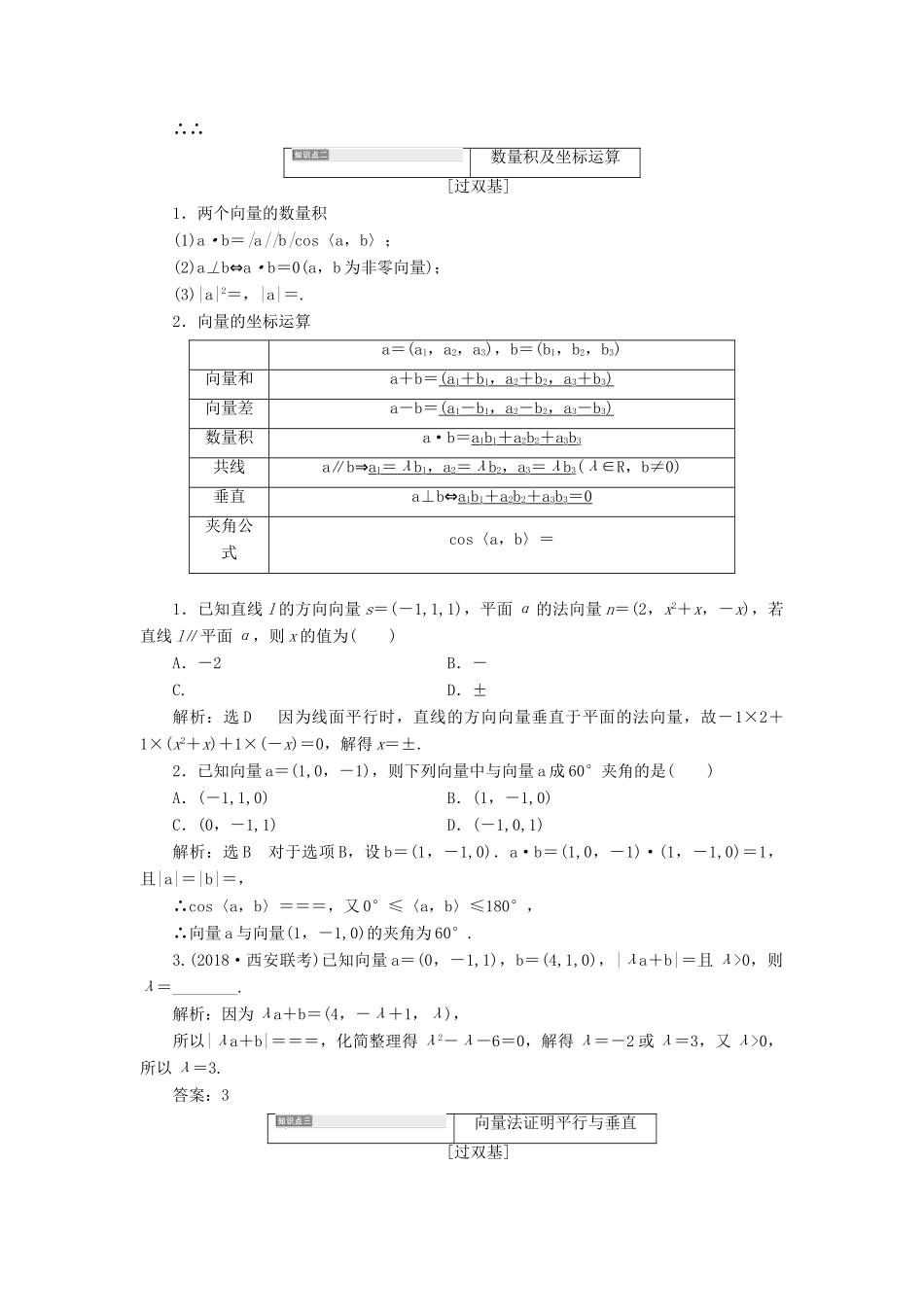 （全国通用版）高考数学一轮复习 第十二单元 空间向量学案 理-人教版高三全册数学学案_第2页