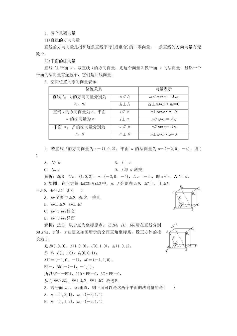 （全国通用版）高考数学一轮复习 第十二单元 空间向量学案 理-人教版高三全册数学学案_第3页