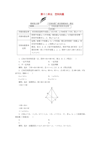 （全国通用版）高考数学一轮复习 第十二单元 空间向量学案 理-人教版高三全册数学学案
