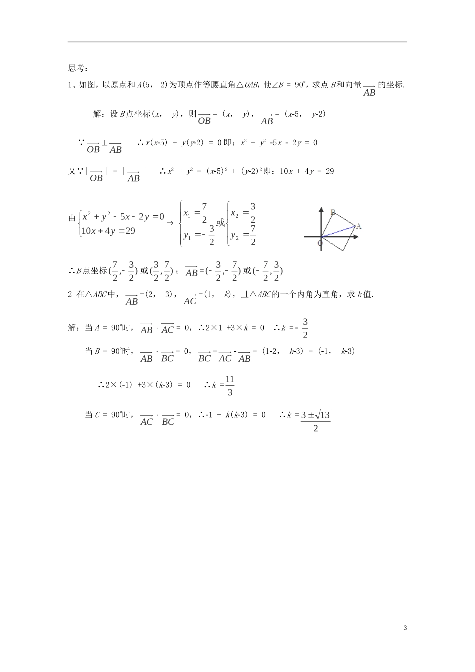 （2014最新）高中数学 2.4.2平面向量数量积的坐标表示、模、夹角教案 新人教A版必修4_第3页
