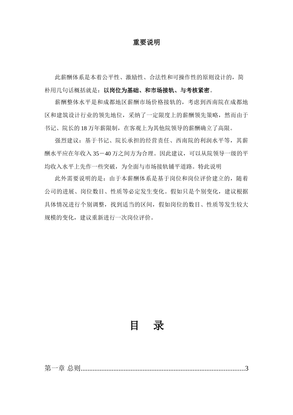 房地产确定的中建西南院薪酬制度方案_第2页