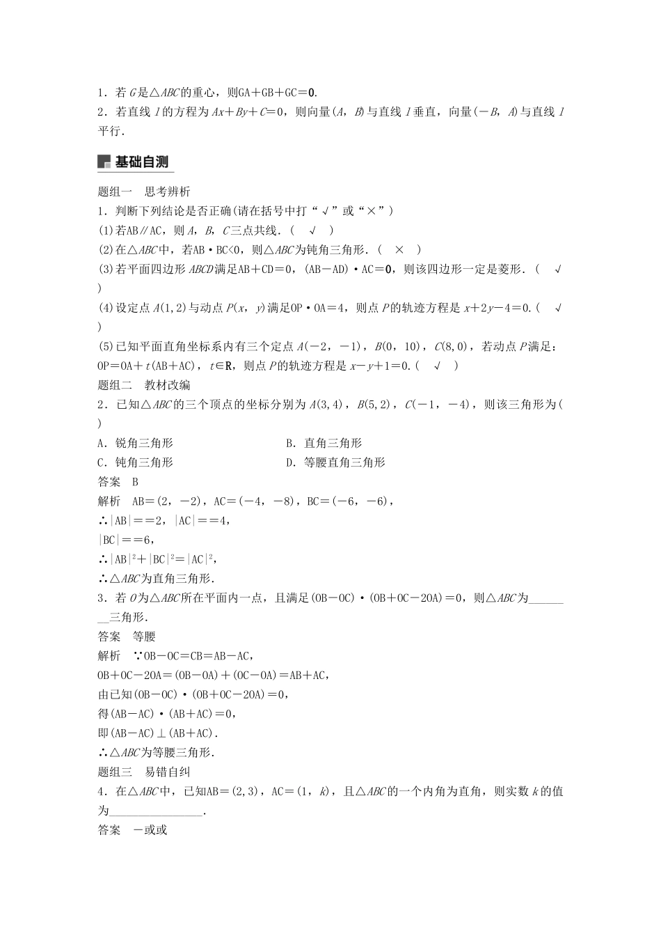 高考数学大一轮复习 第五章 平面向量 5.4 平面向量应用举例学案 文 北师大版-北师大版高三全册数学学案_第2页