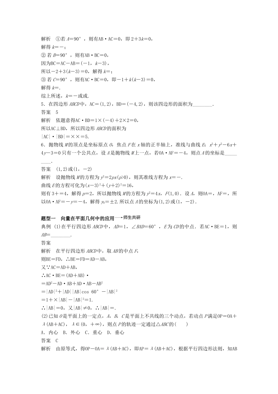 高考数学大一轮复习 第五章 平面向量 5.4 平面向量应用举例学案 文 北师大版-北师大版高三全册数学学案_第3页