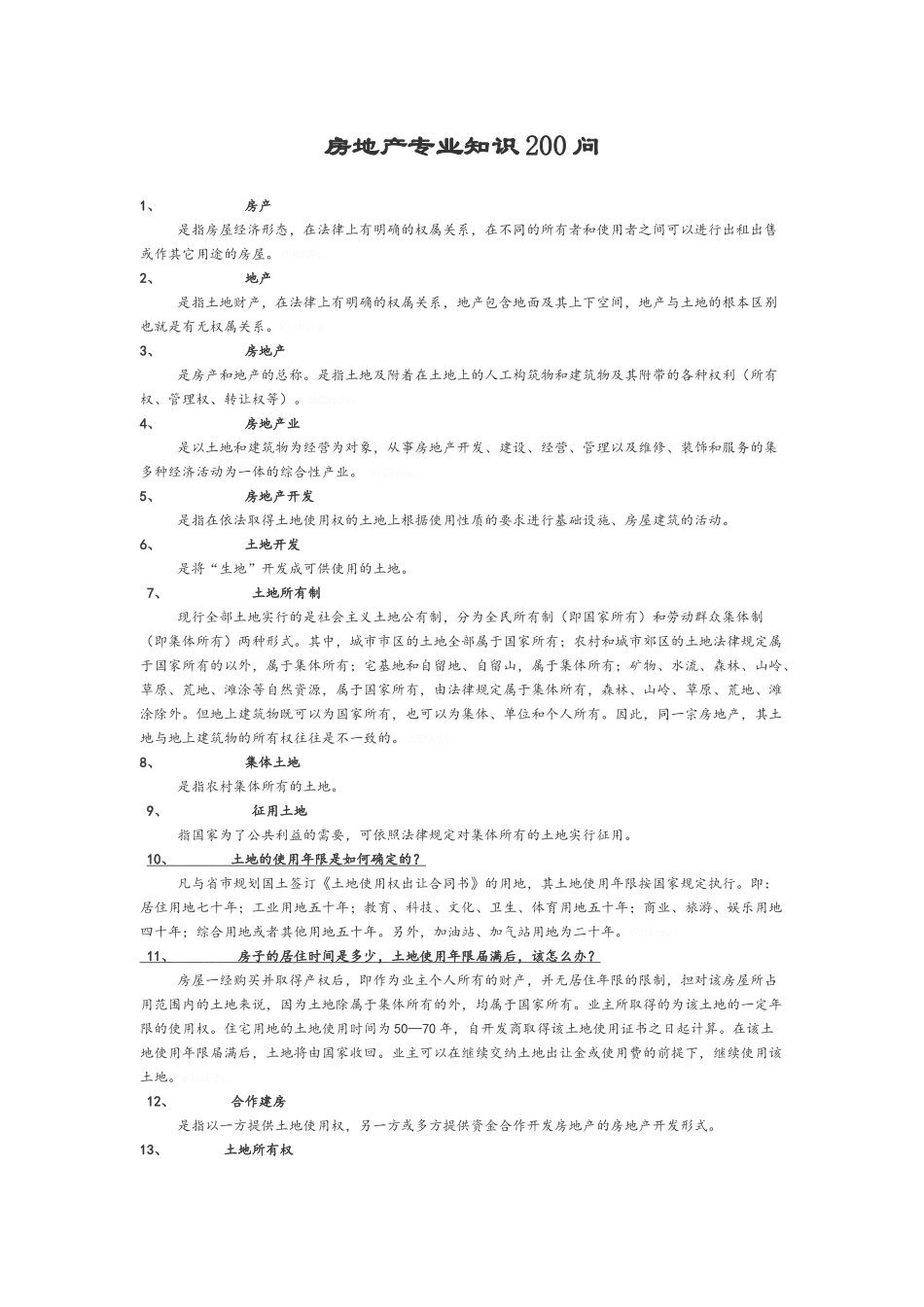 房地产知识200问_第1页