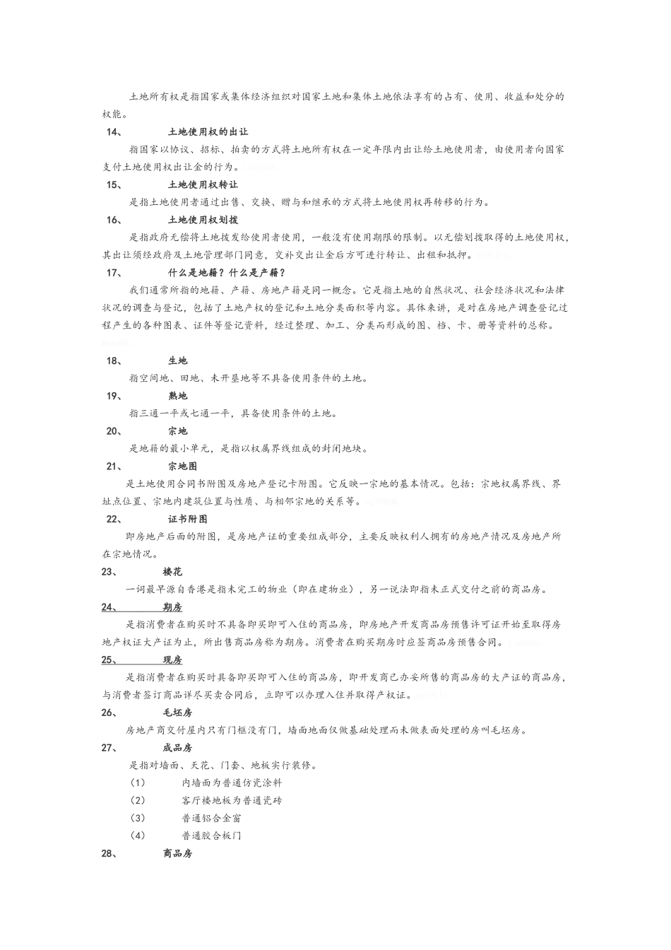 房地产知识200问_第2页