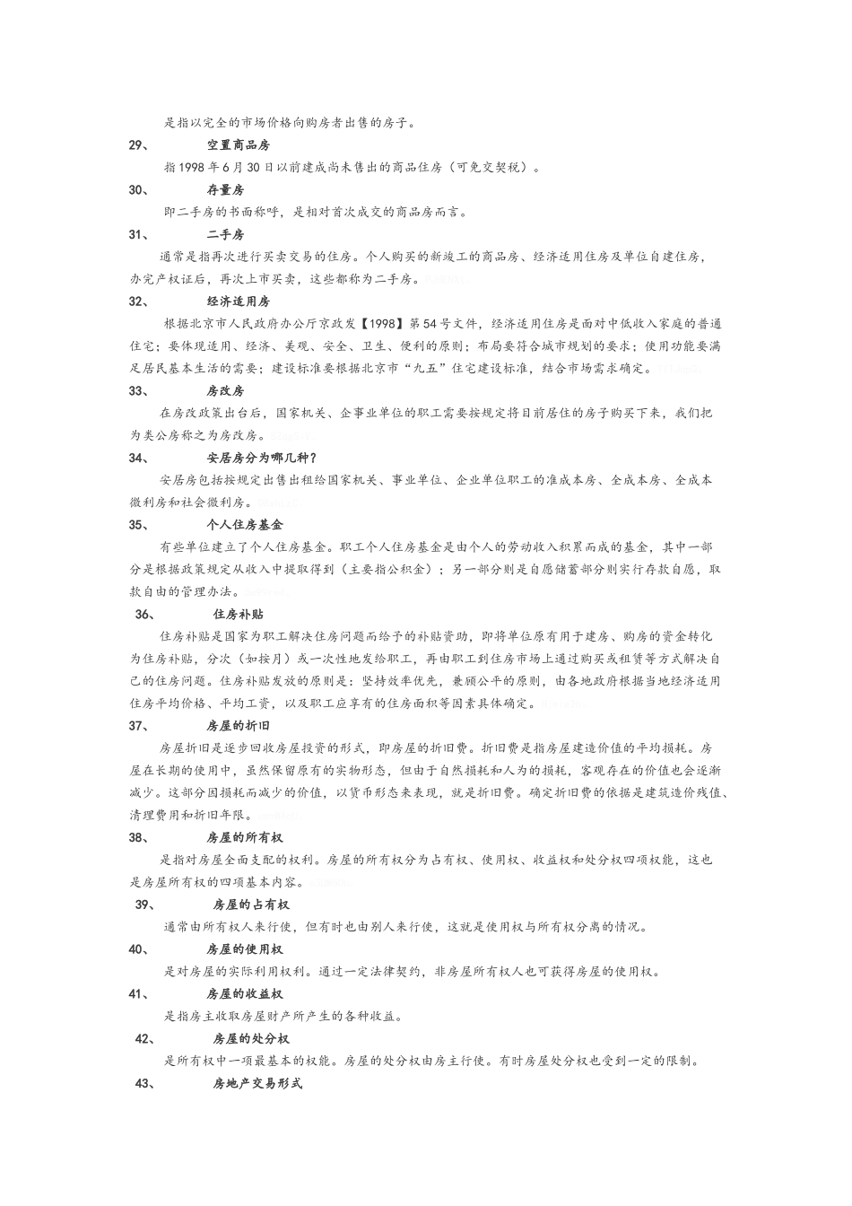 房地产知识200问_第3页