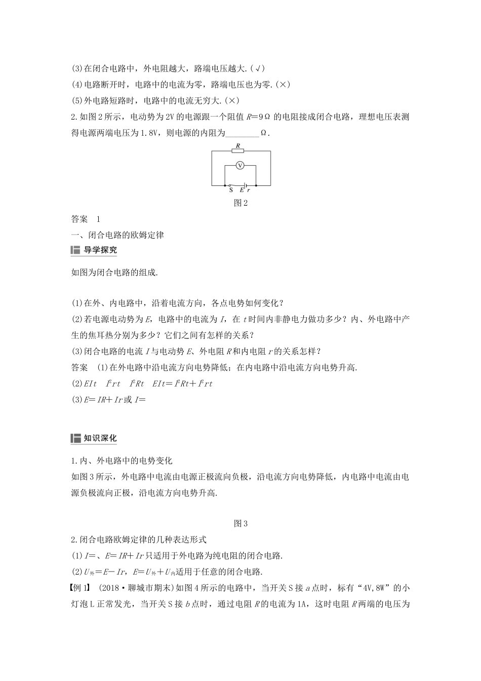 高考物理 主题2 电路及其应用 7 闭合电路的欧姆定律学案（必修3）-人教版高三必修3物理学案_第2页