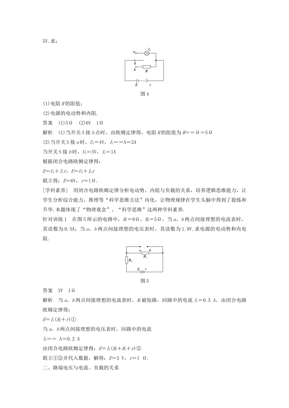 高考物理 主题2 电路及其应用 7 闭合电路的欧姆定律学案（必修3）-人教版高三必修3物理学案_第3页