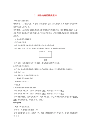 高考物理 主题2 电路及其应用 7 闭合电路的欧姆定律学案（必修3）-人教版高三必修3物理学案