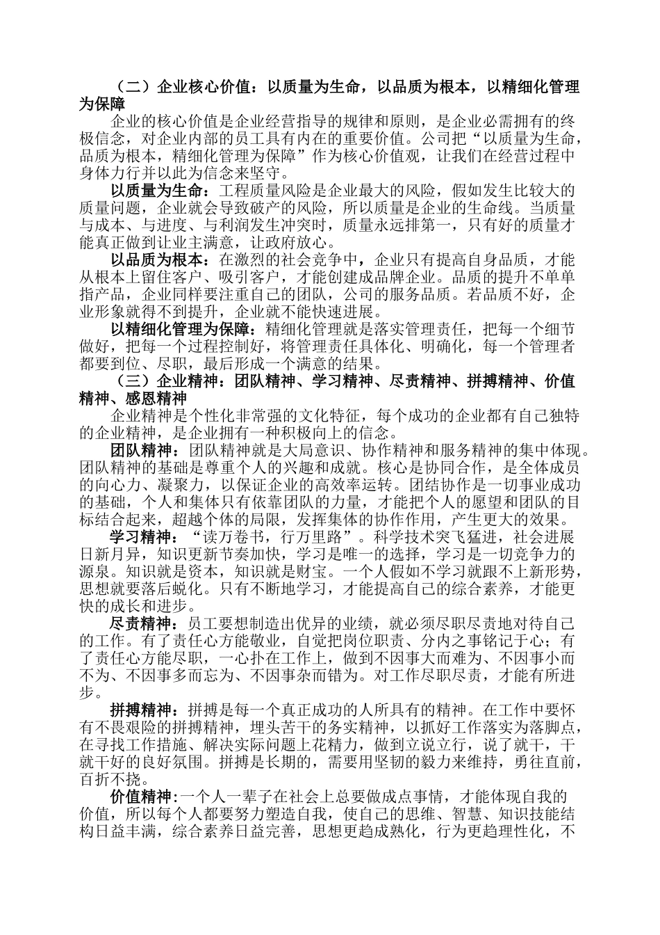 房地产置业开发公司管理制度本科学位论文_第2页