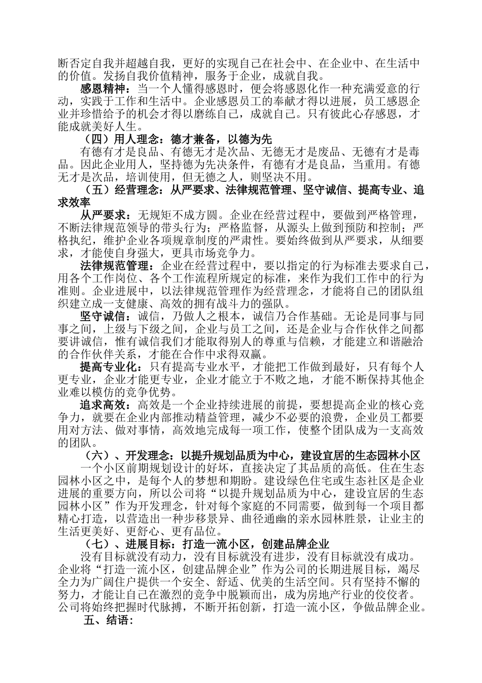 房地产置业开发公司管理制度本科学位论文_第3页