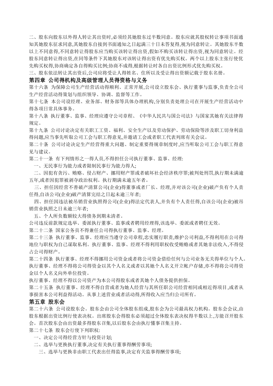 房地产经纪公司章程_第2页