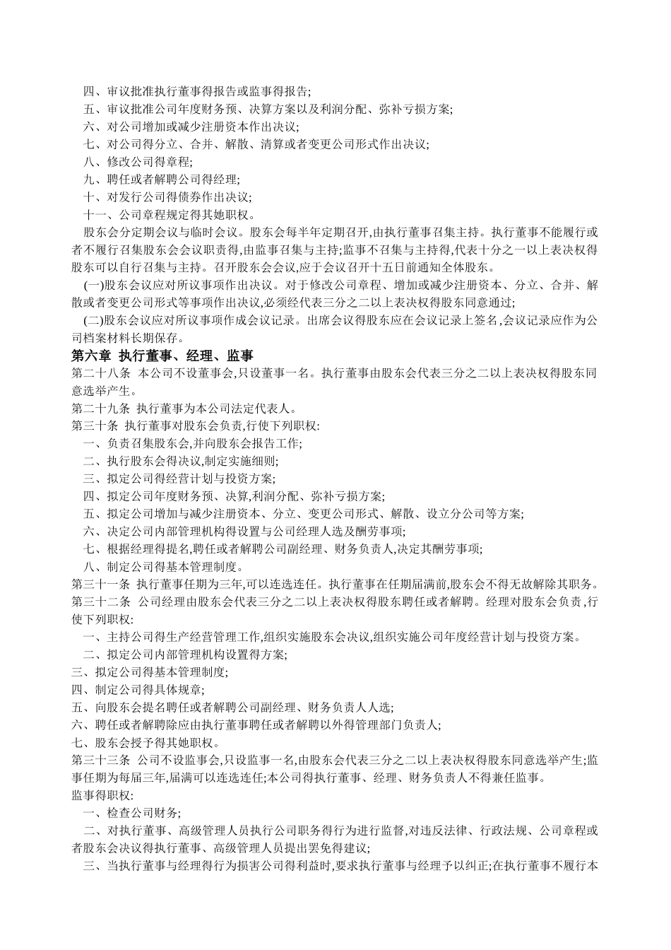 房地产经纪公司章程_第3页