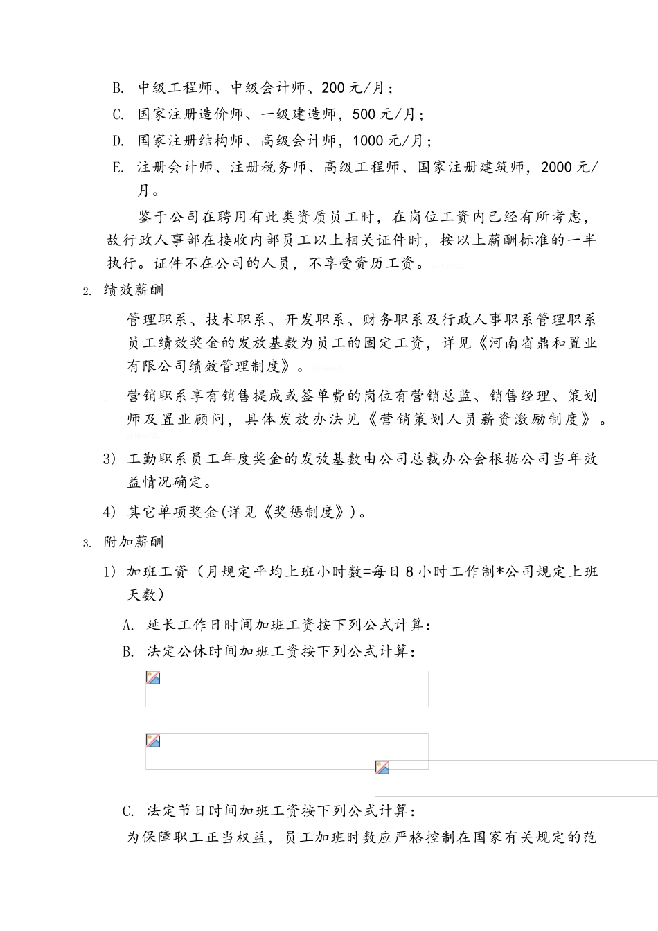 房地产薪酬管理制度_第2页