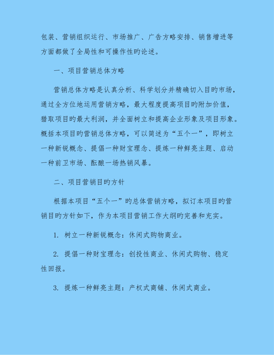 房地产营销策划书方案_第2页