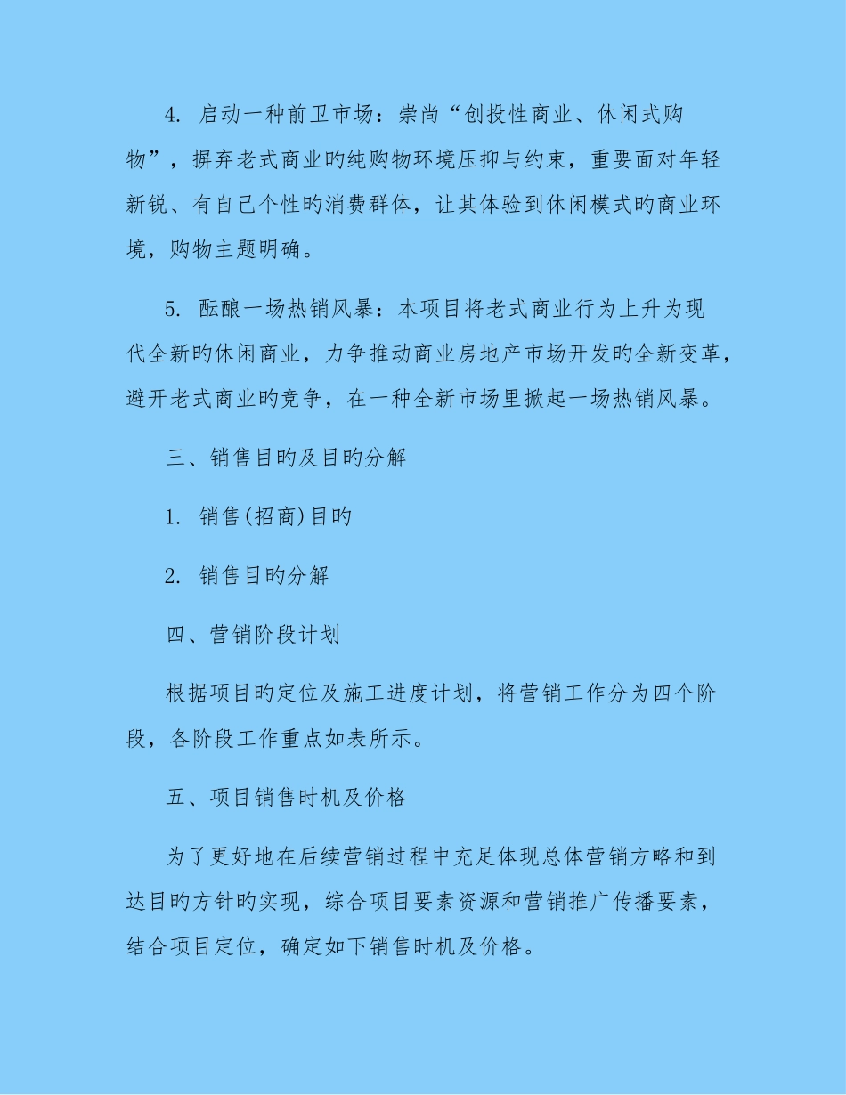 房地产营销策划书方案_第3页