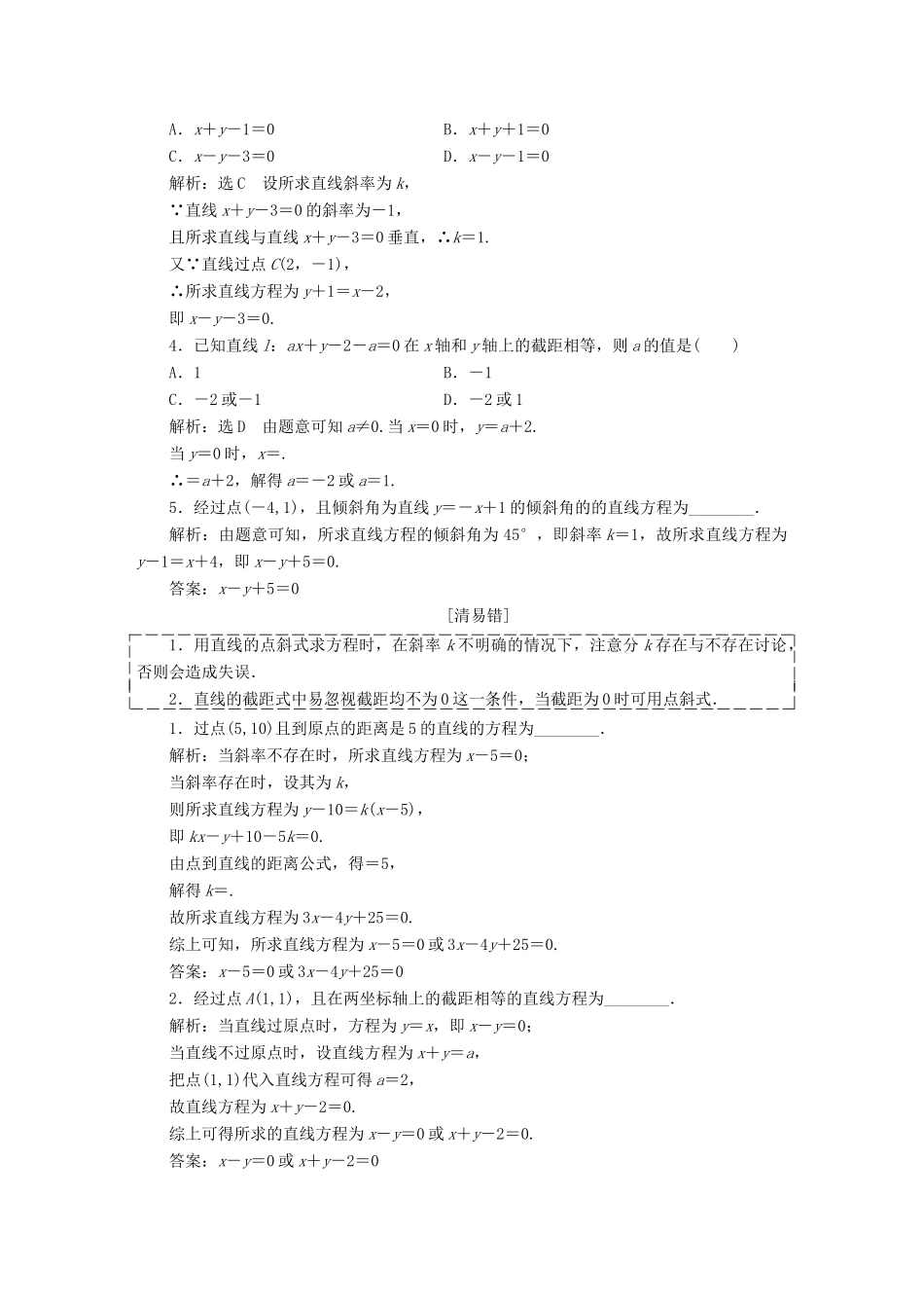 （全国通用版）高考数学一轮复习 第十二单元 直线与圆学案 文-人教版高三全册数学学案_第2页