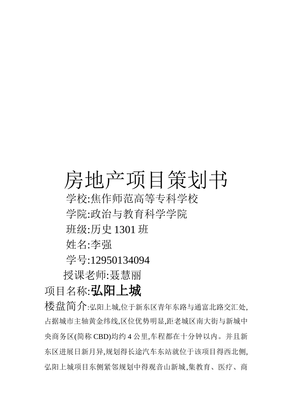 房地产策划书_第1页