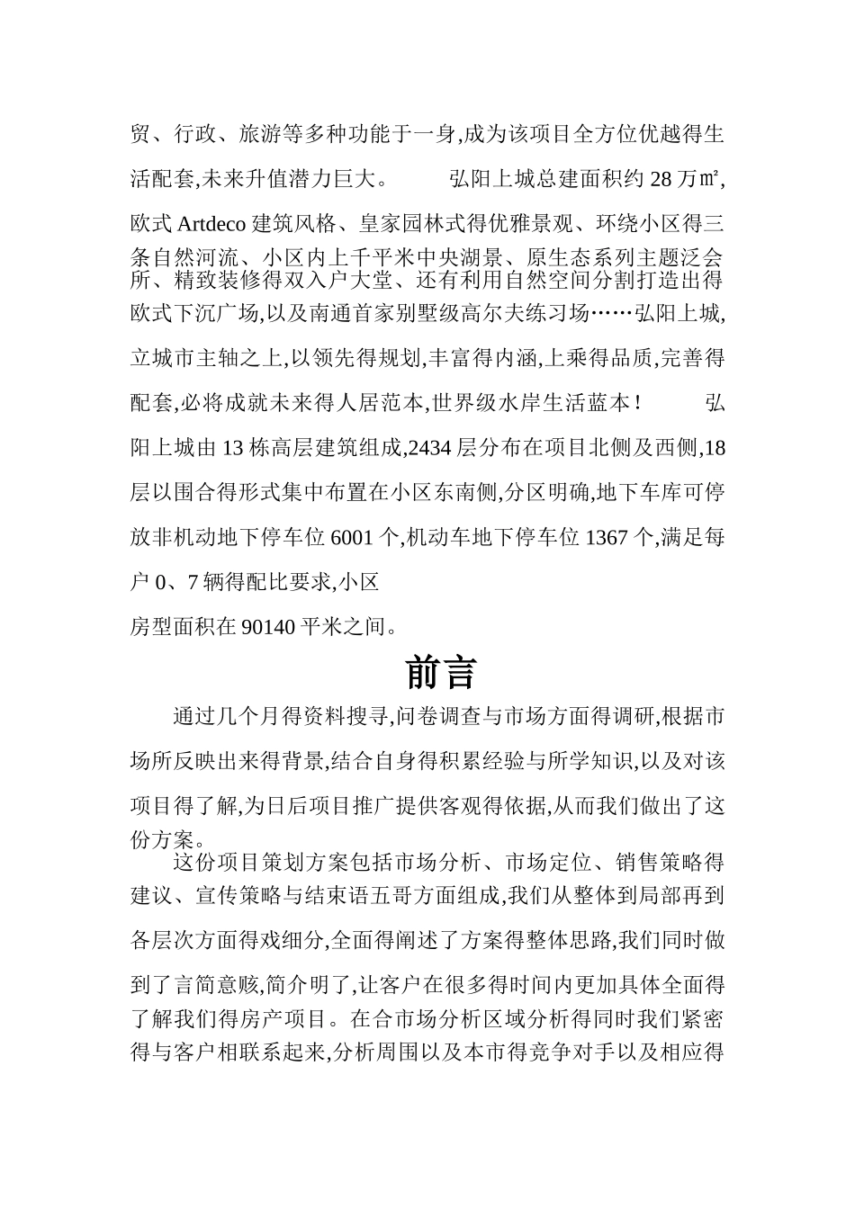 房地产策划书_第2页