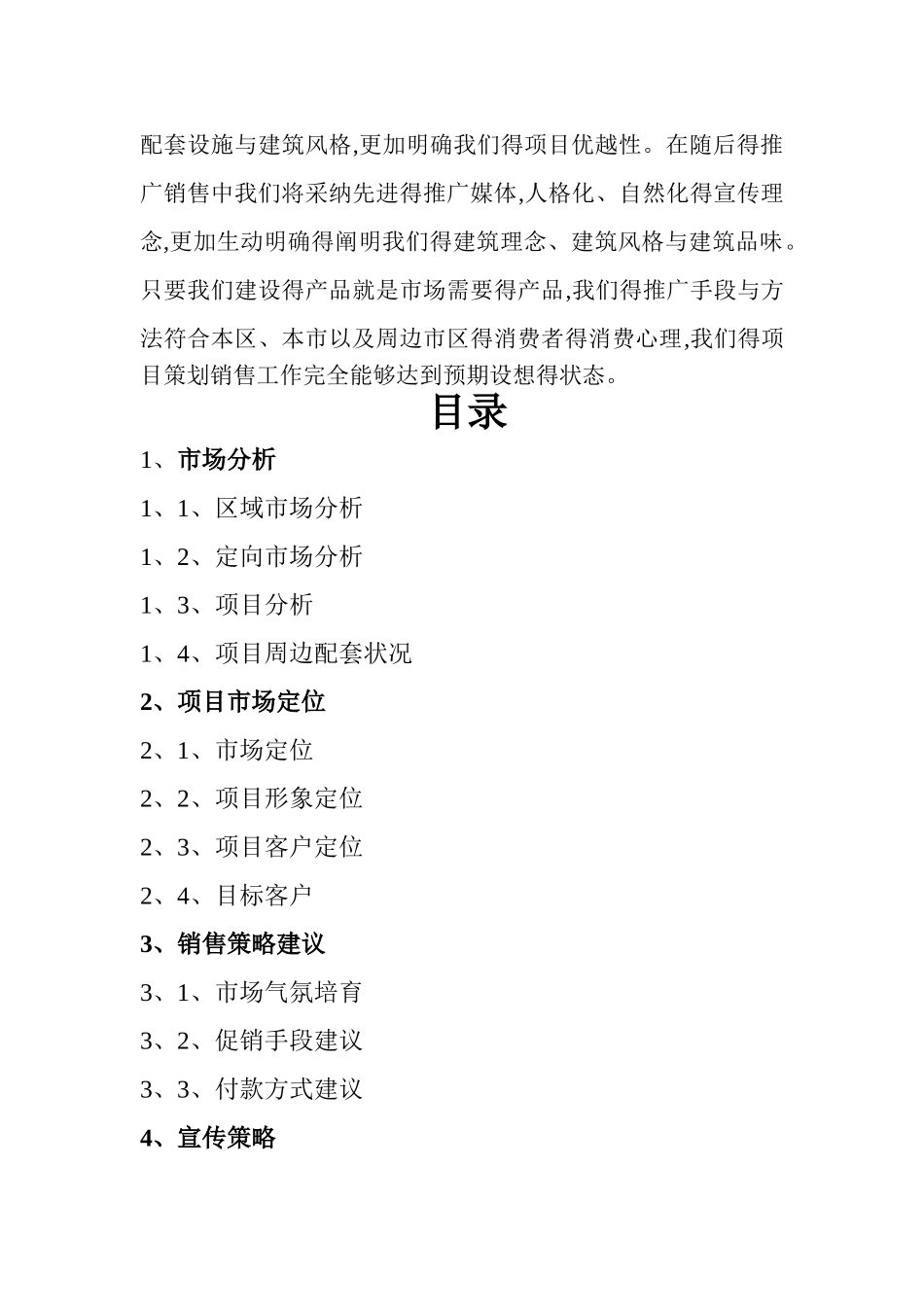 房地产策划书_第3页