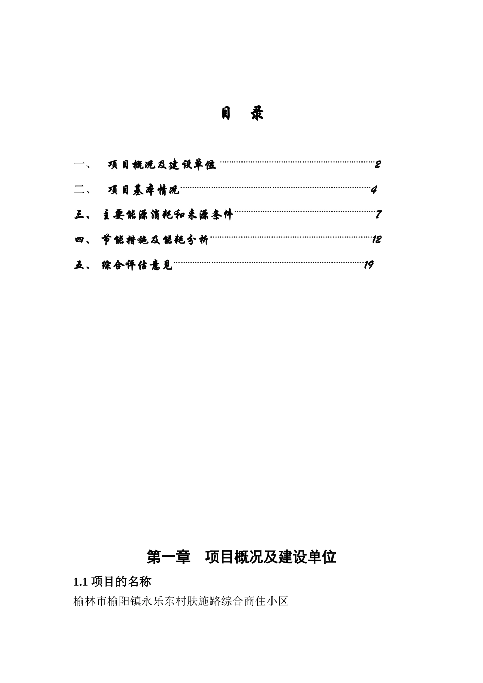 房地产节能评估报告_第2页