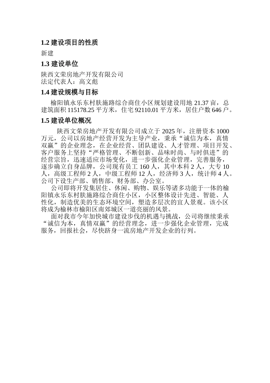 房地产节能评估报告_第3页