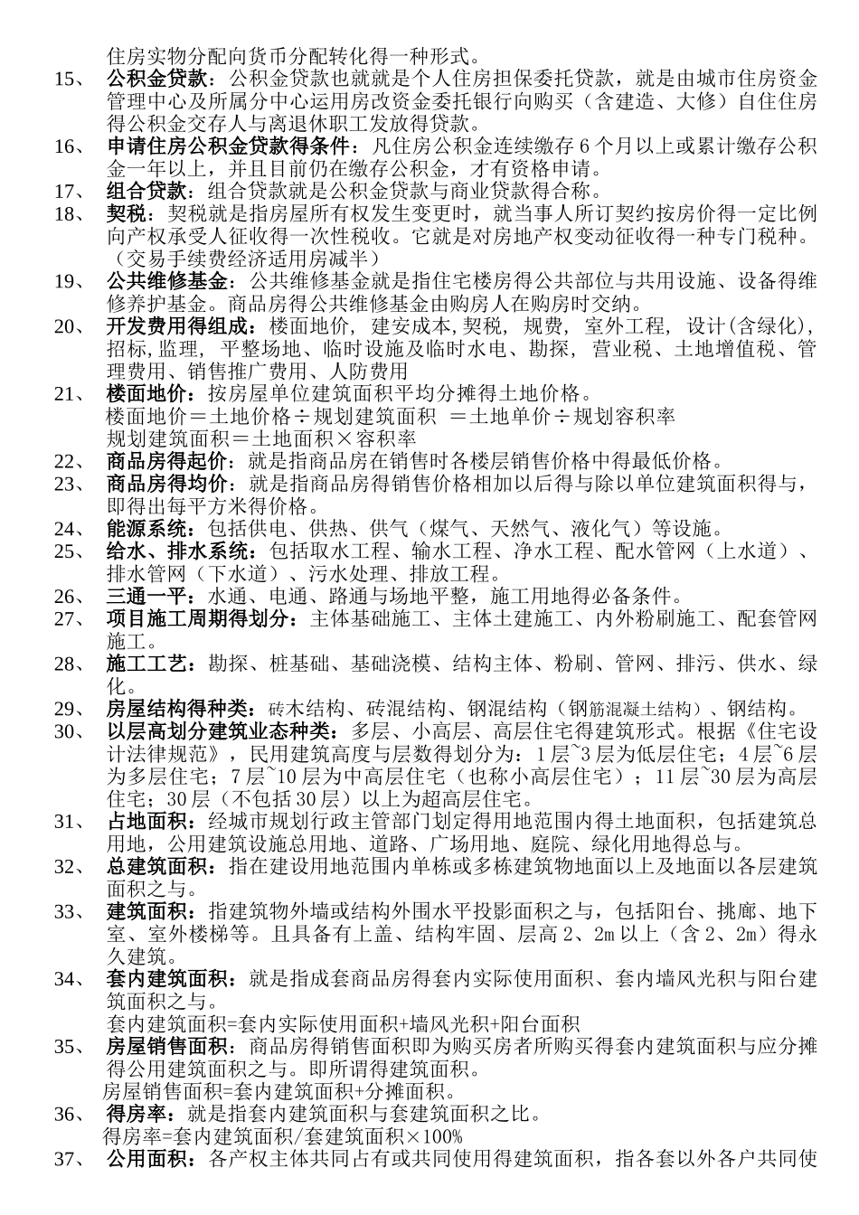 房地产行业的相关知识_第2页