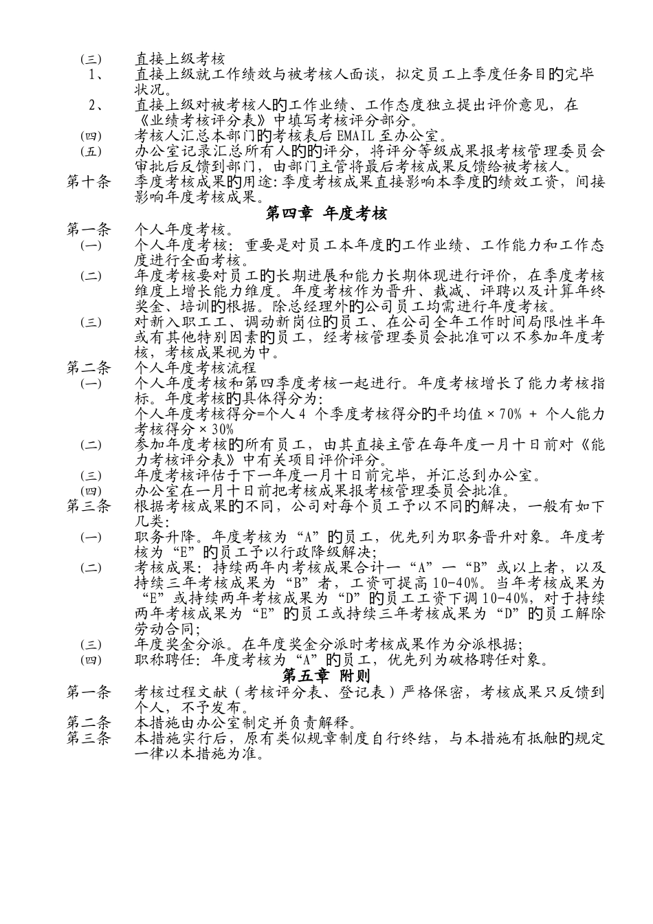 房地产绩效考核方案_第3页